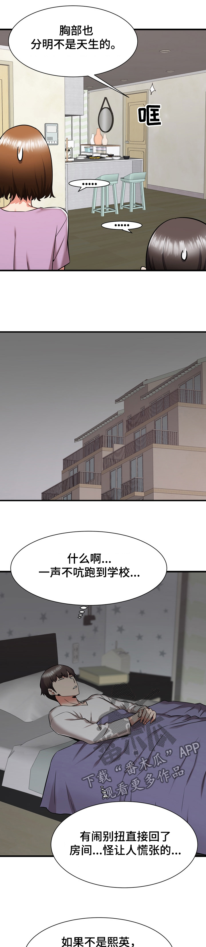 敢独闯大城市的女人漫画,第74章：告状2图