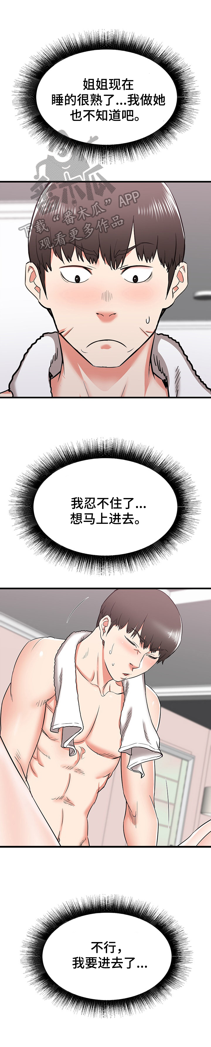 孤身独闯大城市漫画,第21章：辛苦了2图