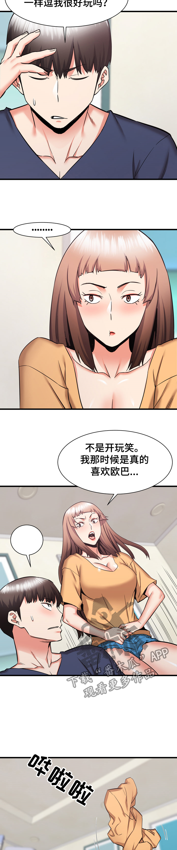 独创代养模式助力乡村振兴漫画,第66章：我长大了1图