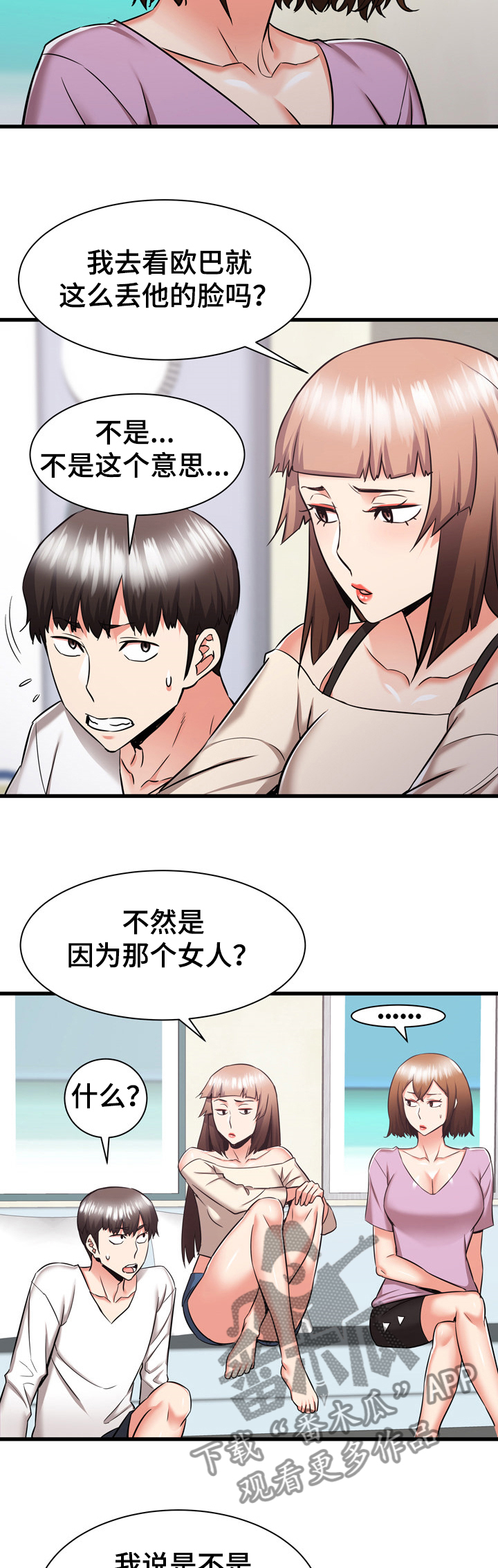 敢独闯大城市的女人漫画,第74章：告状1图