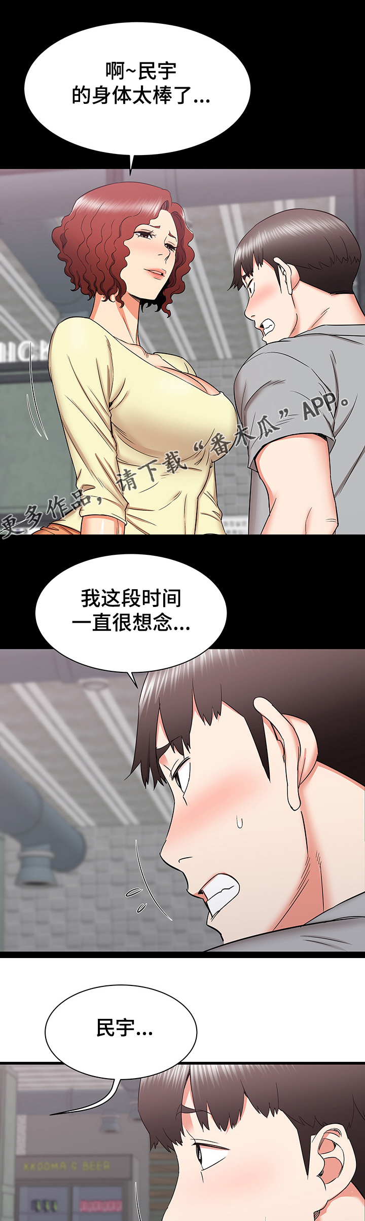 独闯大东北漫画,第48章：再见面1图