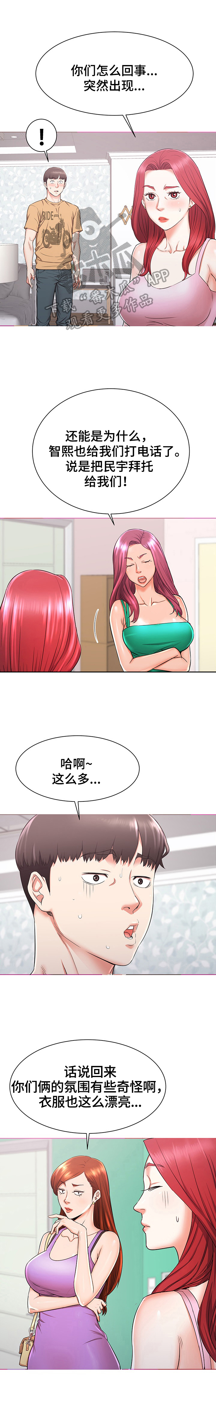 独闯无人区的上海姑娘失踪漫画,第5章：轮流照顾2图