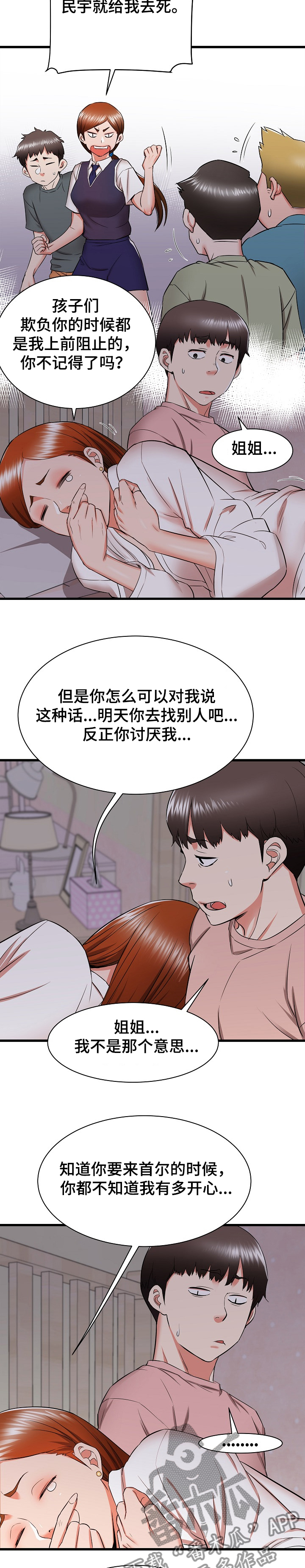 独闯少林寺电影漫画,第31章：和姐姐~1图