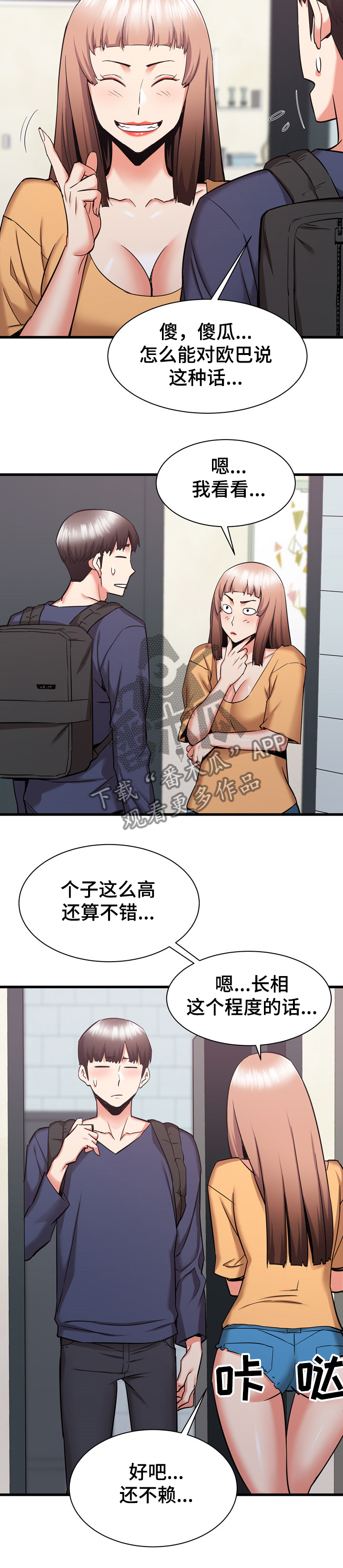 独闯无人区的上海姑娘失踪漫画,第65章：我是哭包啊1图