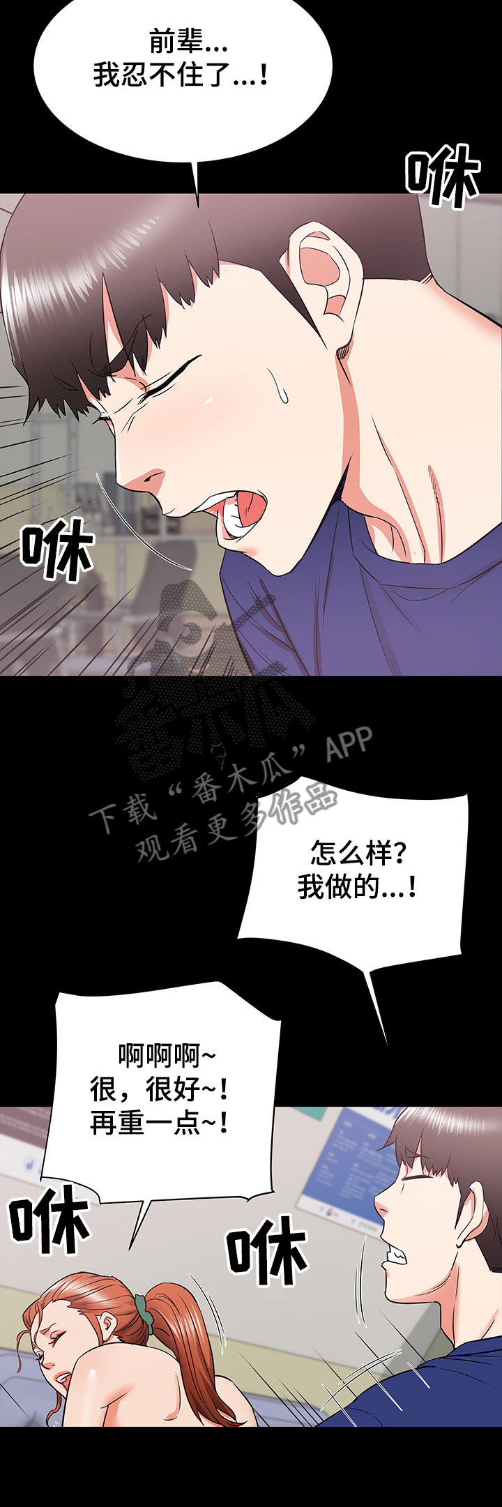 独闯京城漫画,第35章：设局2图