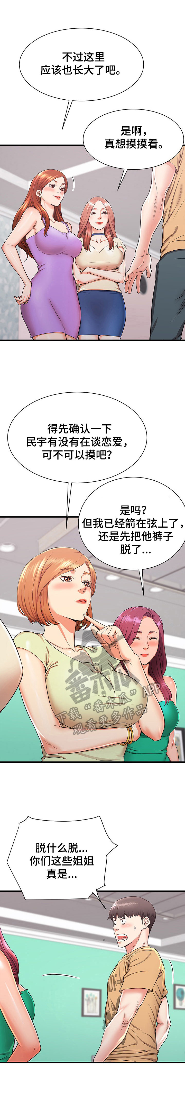 独闯家乡漫画,第5章：轮流照顾2图