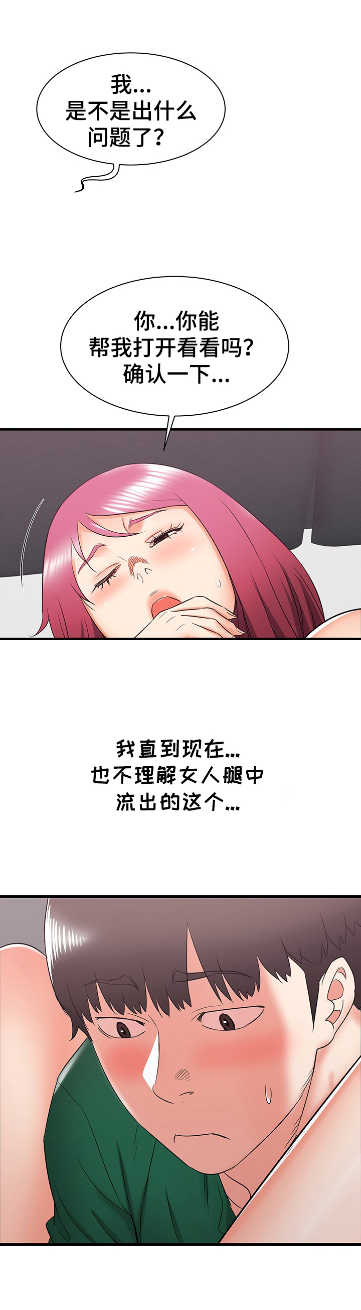 独闯义乌小丹丹漫画,第17章：重要关头1图