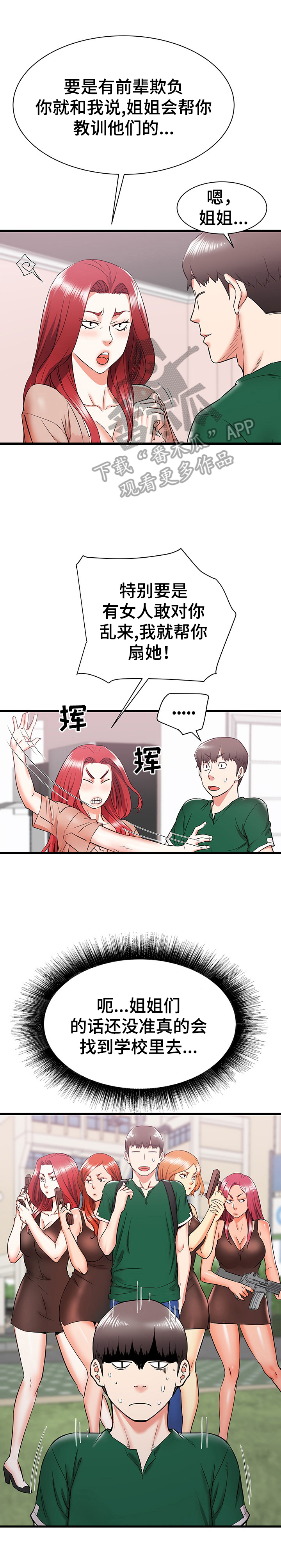 一人独闯大城市漫画,第19章：不当外人1图