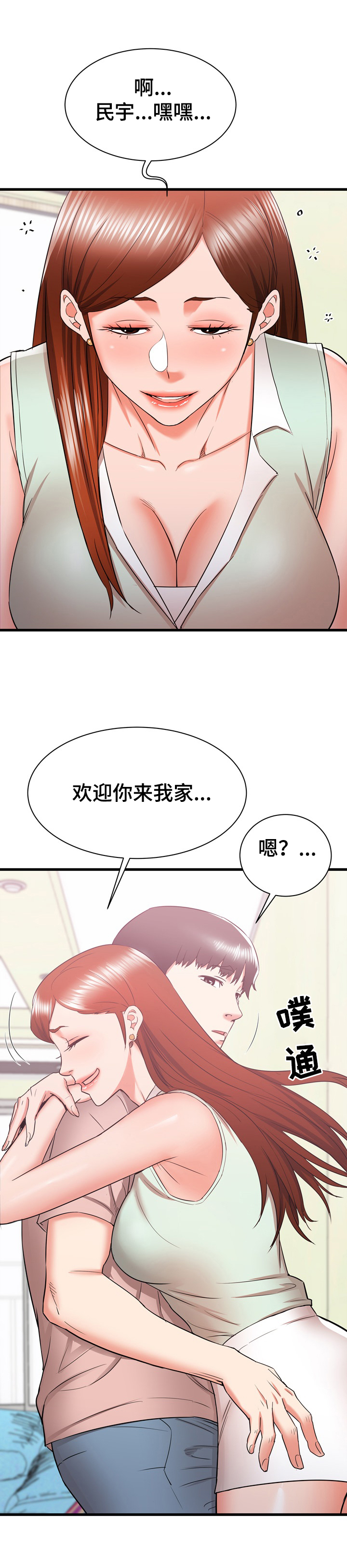 独闯无人区的上海姑娘失踪漫画,第29章：欢迎1图