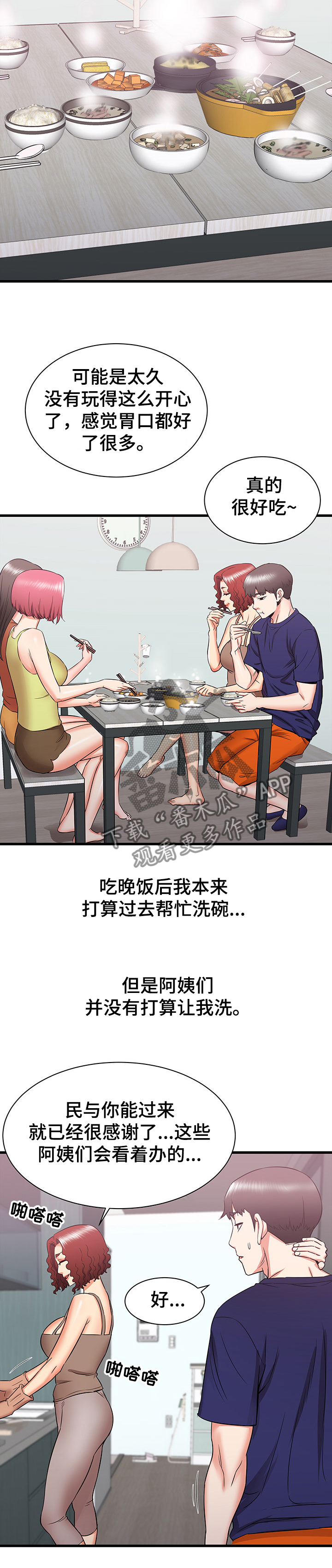 一人独闯大城市漫画,第40章：幻想1图