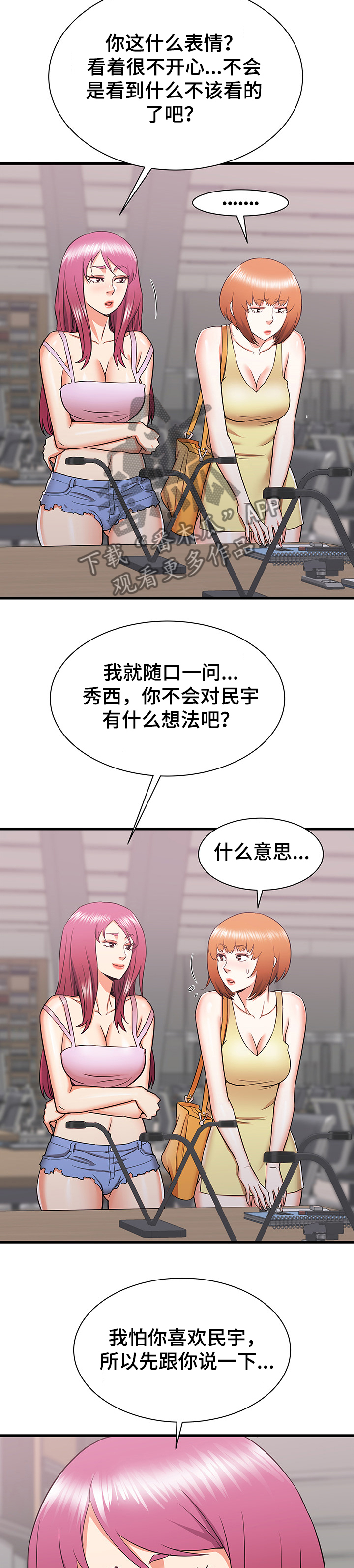 挑战大城市漫画,第36章：误会的秀西1图