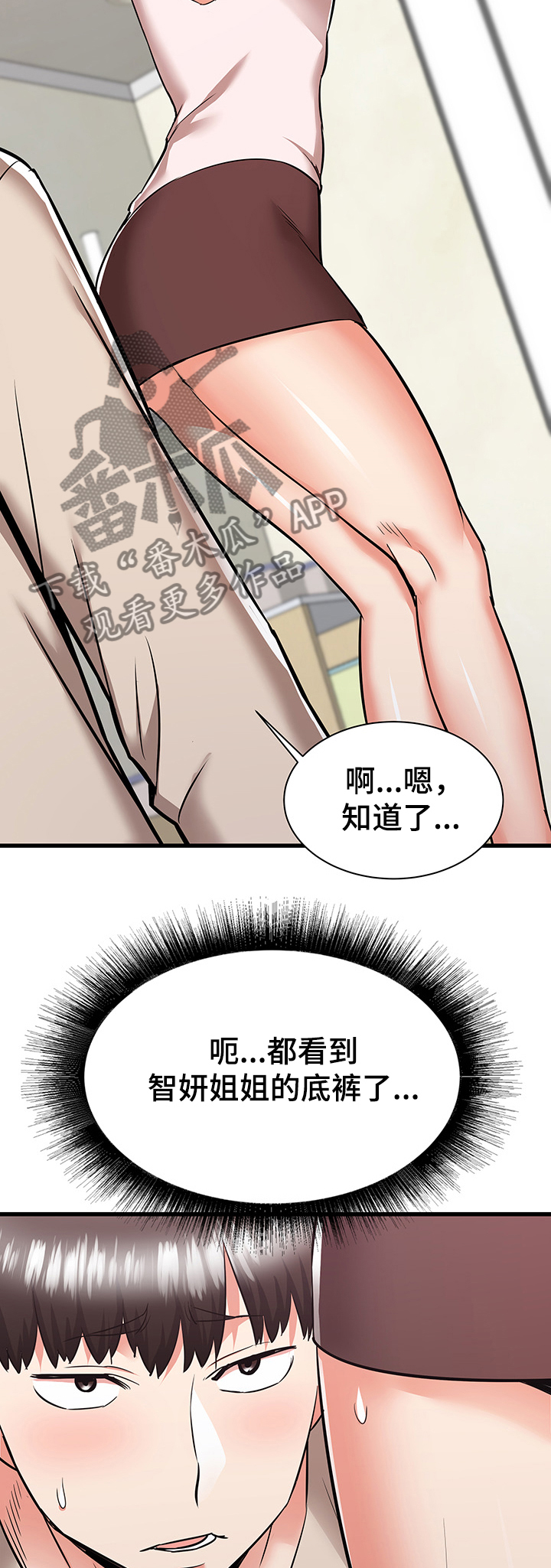 孤身独闯大城市漫画,第76章：走近的美梦2图