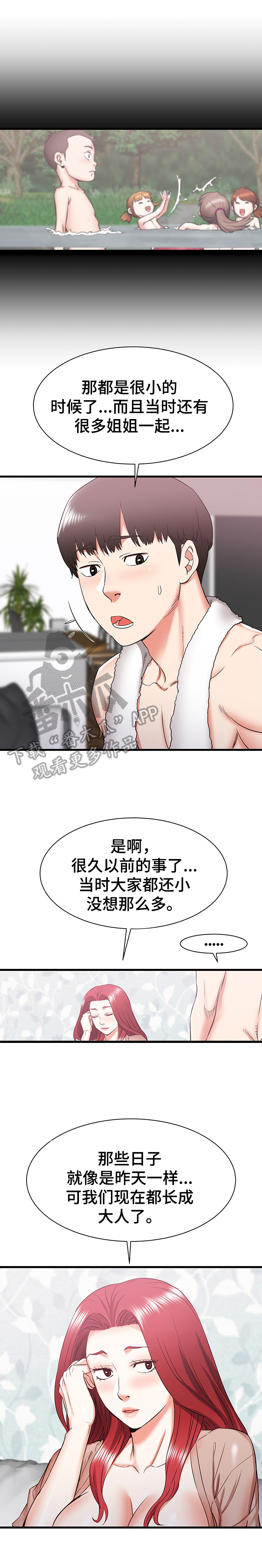 敢独闯大城市的女人漫画,第21章：辛苦了2图