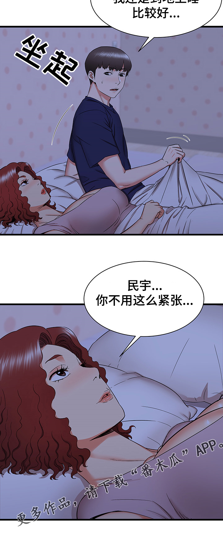 独闯京城漫画,第44章：不眠之夜1图