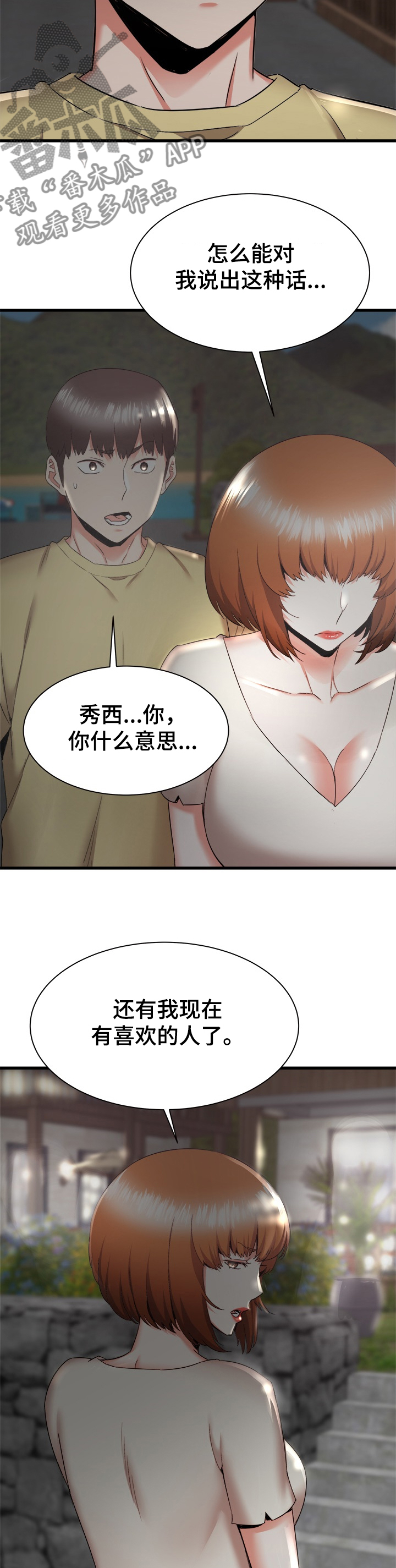 独闯金三角漫画,第59章：秀西，我喜欢你2图