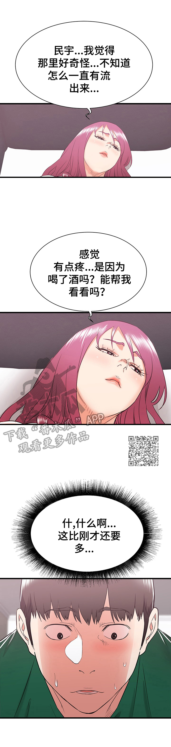 独闯金三角漫画,第17章：重要关头1图