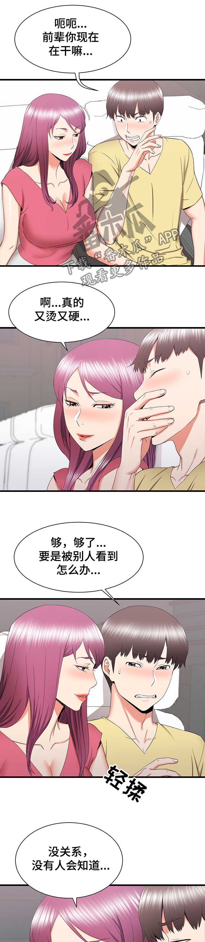 独闯大城市漫画,第55章：你在干嘛1图