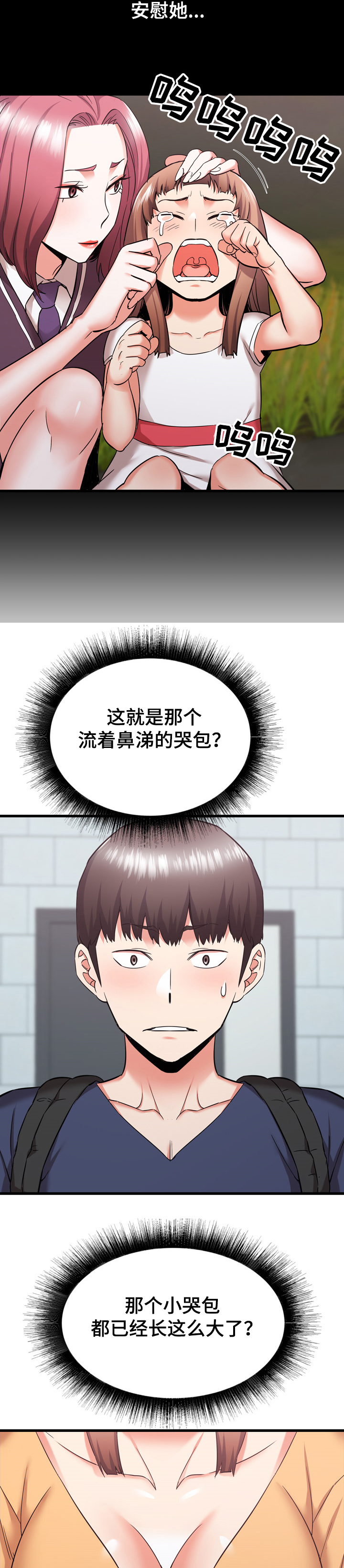 独闯天下歌曲完整版漫画,第65章：我是哭包啊2图