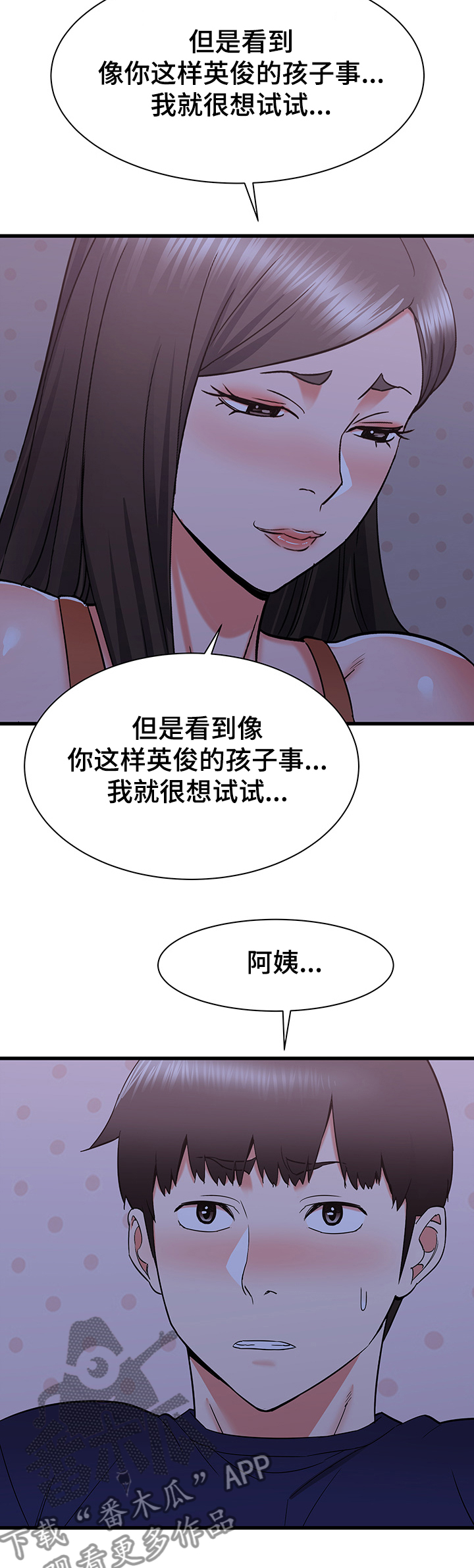 独闯金三角漫画,第42章：房间内的阿姨2图