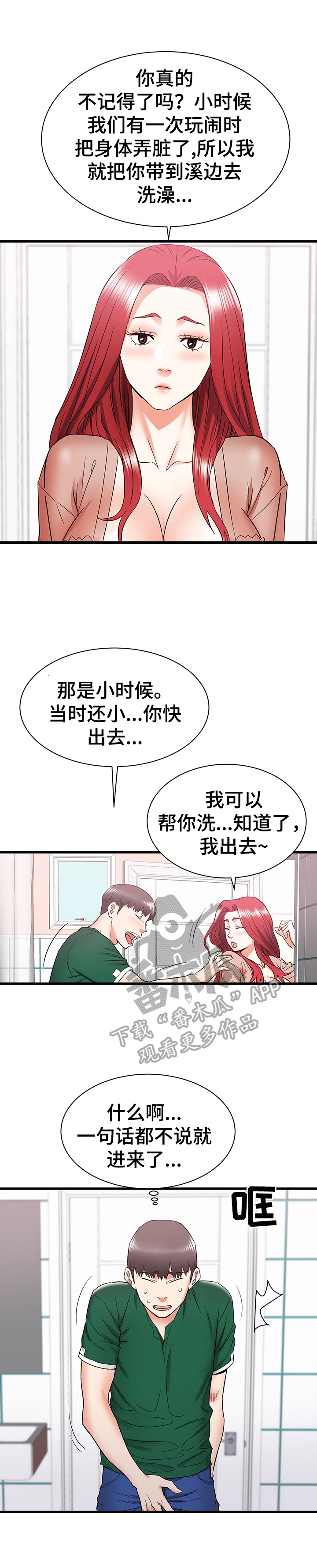 独闯金三角漫画,第20章：偷袭2图