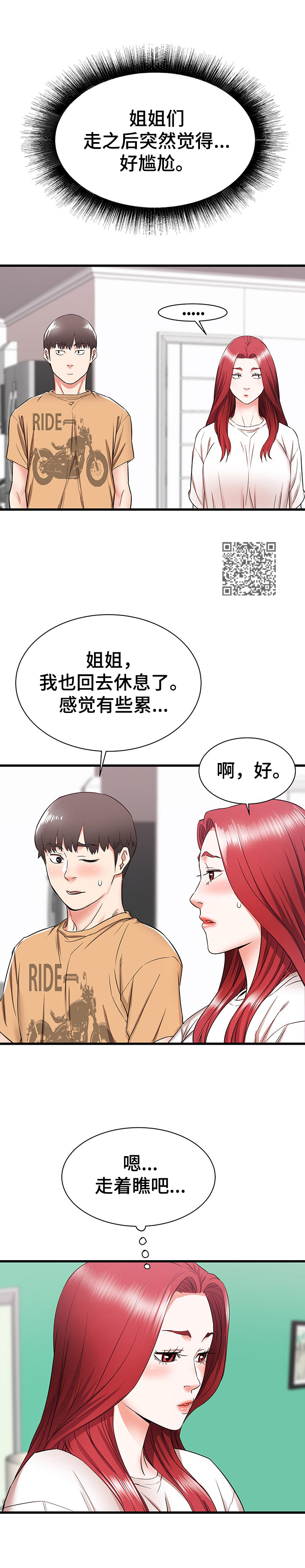 逃离大城市漫画,第10章：尴尬1图