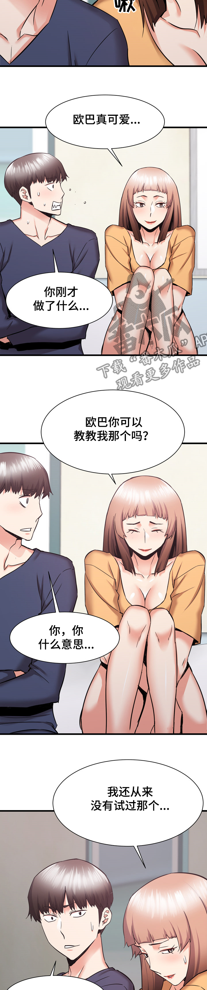 独创代养模式助力乡村振兴漫画,第66章：我长大了1图