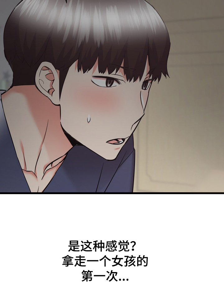 独闯京城漫画,第71章：第一次2图