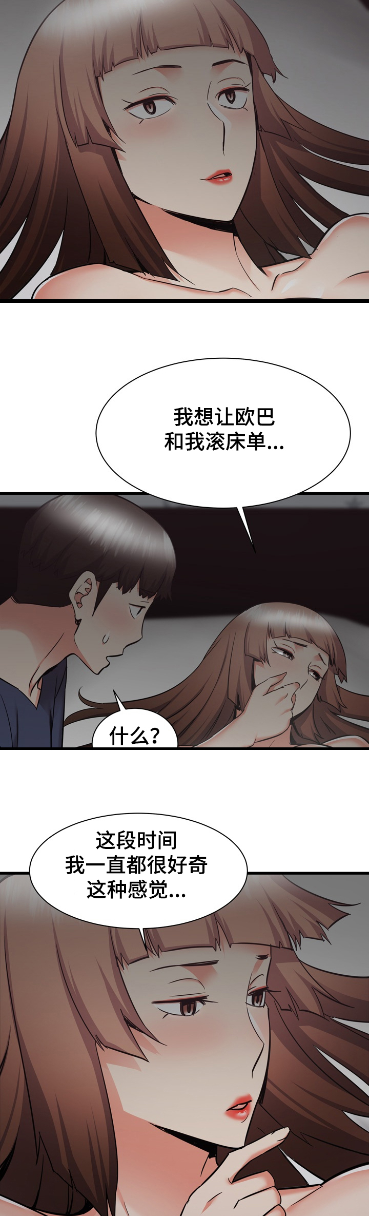 独闯京城漫画,第71章：第一次2图