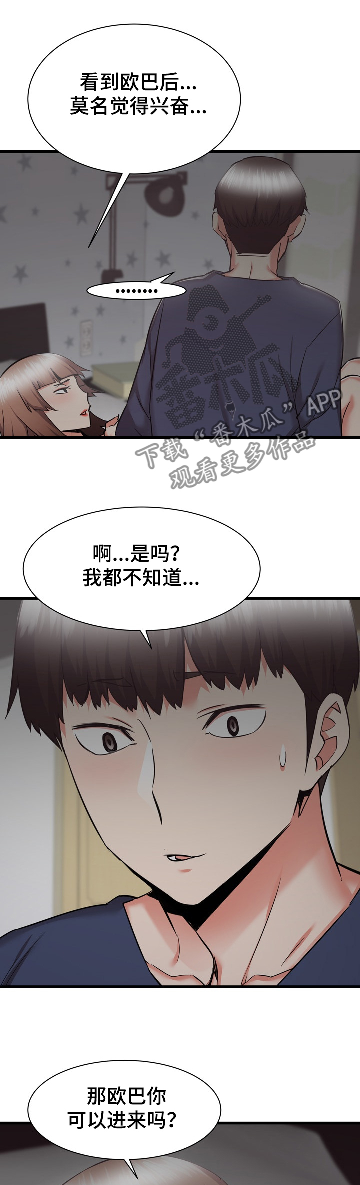 独闯京城漫画,第71章：第一次1图