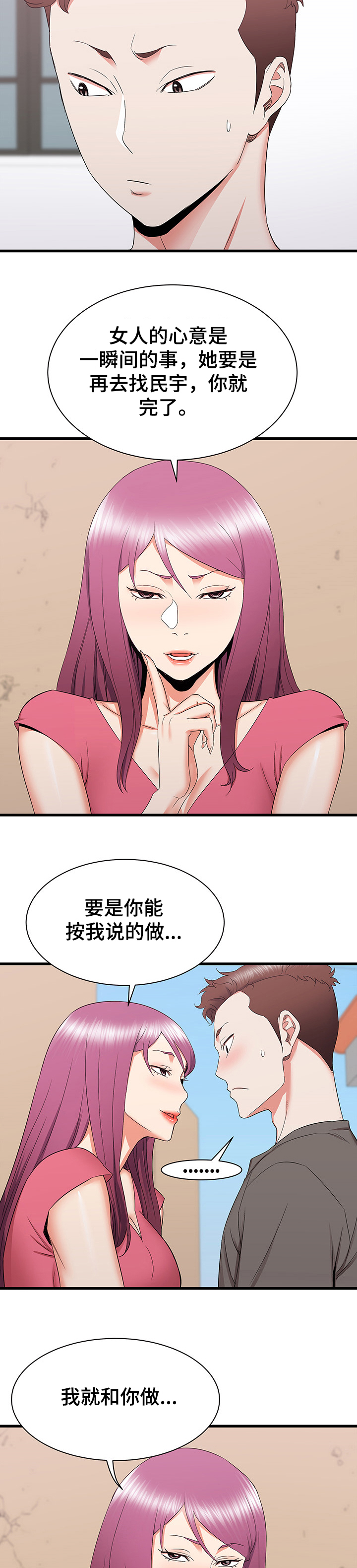 独创代养模式助力乡村振兴漫画,第56章：把她变成你的1图