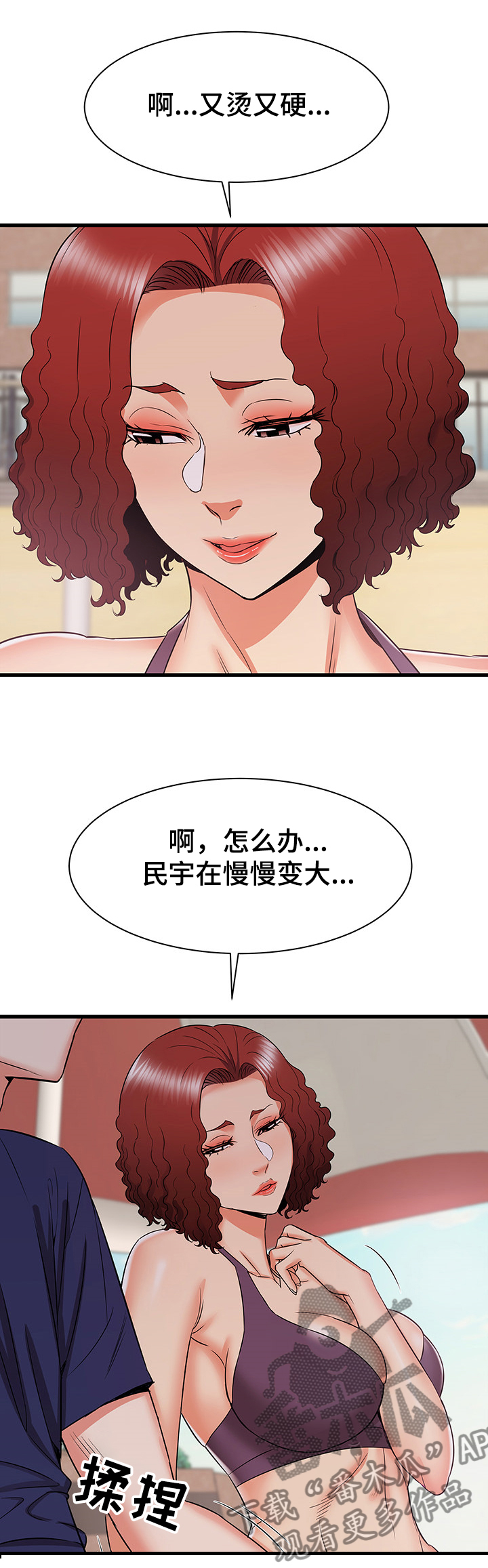 独闯都市漫画,第39章：偷偷的二人1图