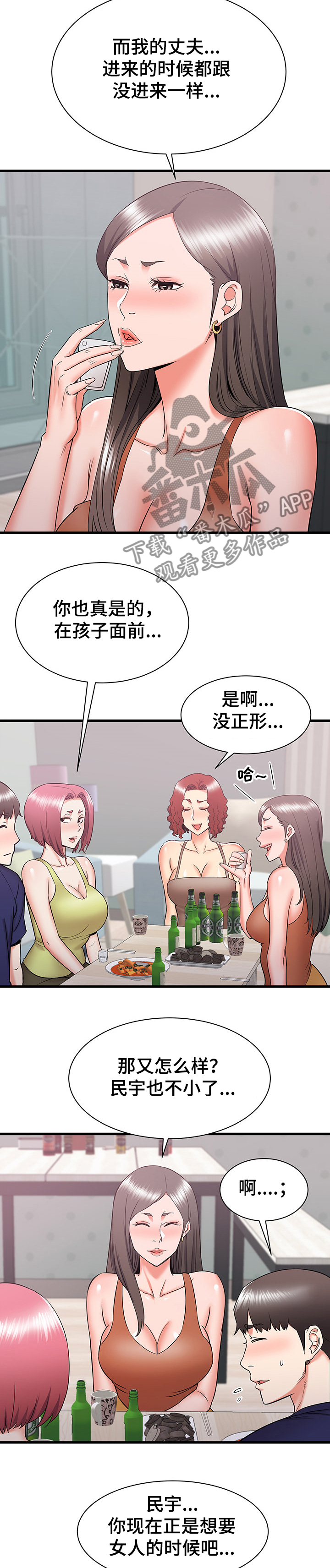 独创代养模式助力乡村振兴漫画,第41章：吐槽大会1图