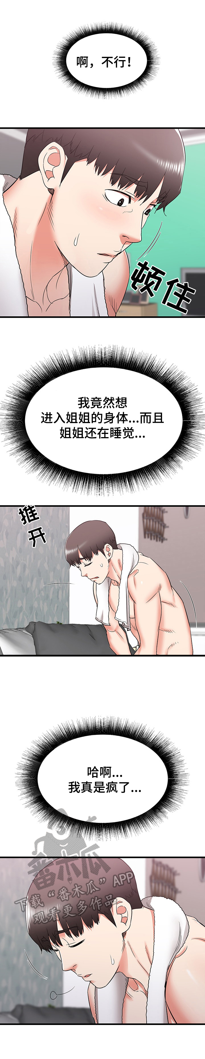 孤身独闯大城市漫画,第21章：辛苦了1图