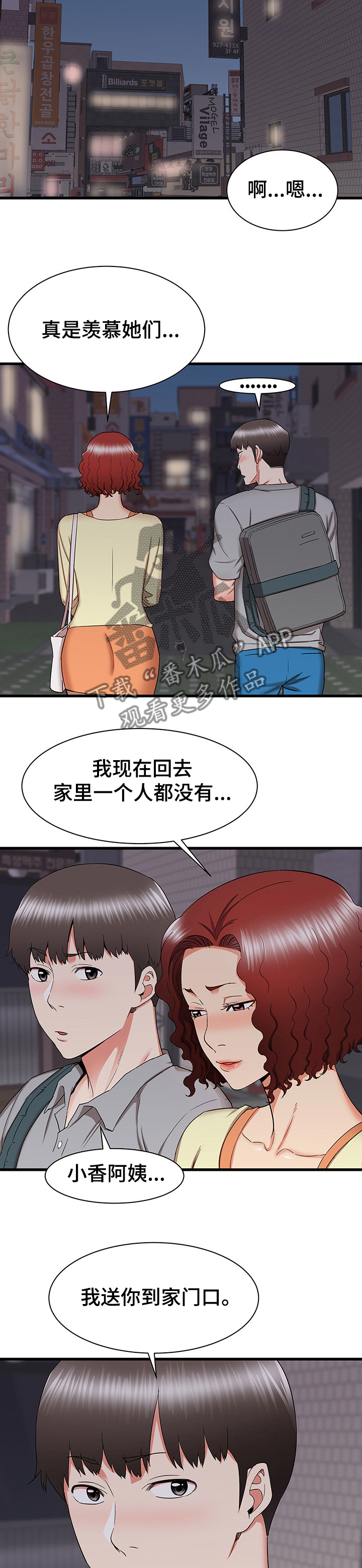 独闯北上广漫画,第51章：被迫中断1图