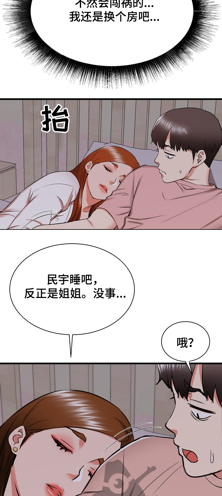 独闯少林寺电影漫画,第31章：和姐姐~1图