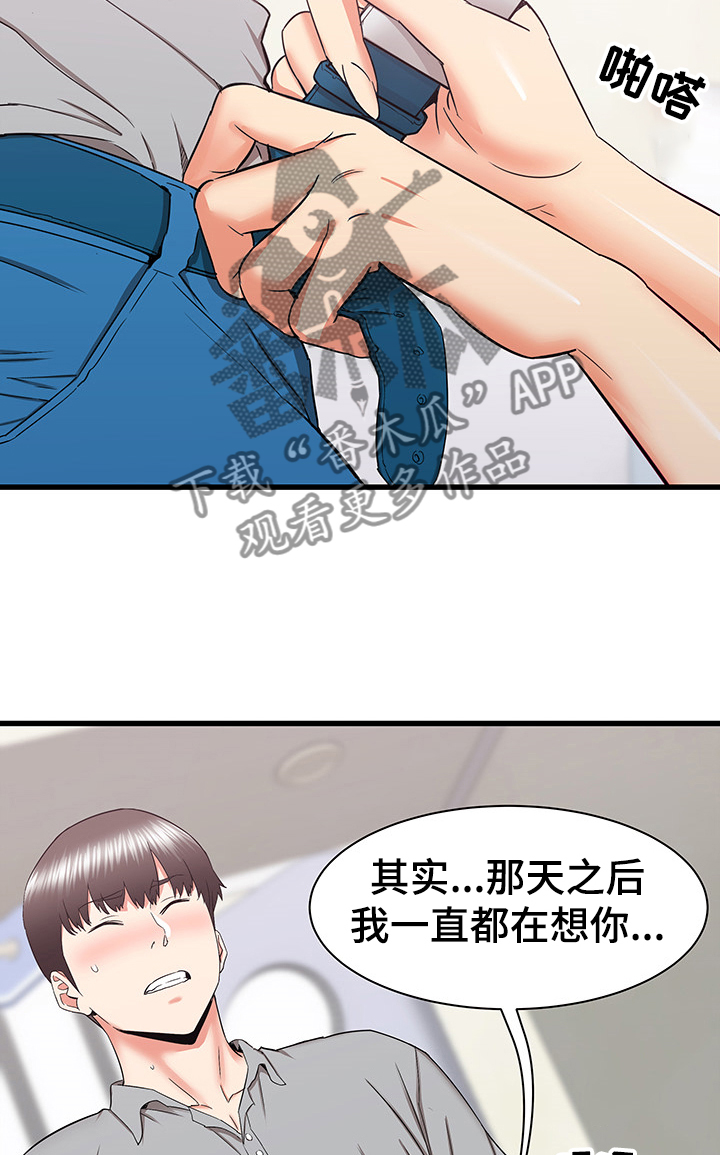 闯荡大城市漫画,第53章：自我想象2图