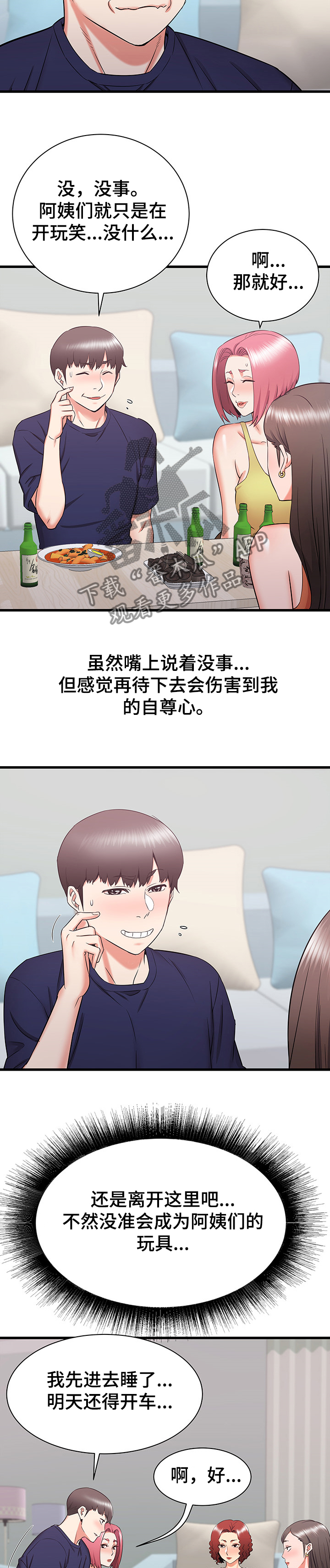 独闯少林寺电影漫画,第41章：吐槽大会1图