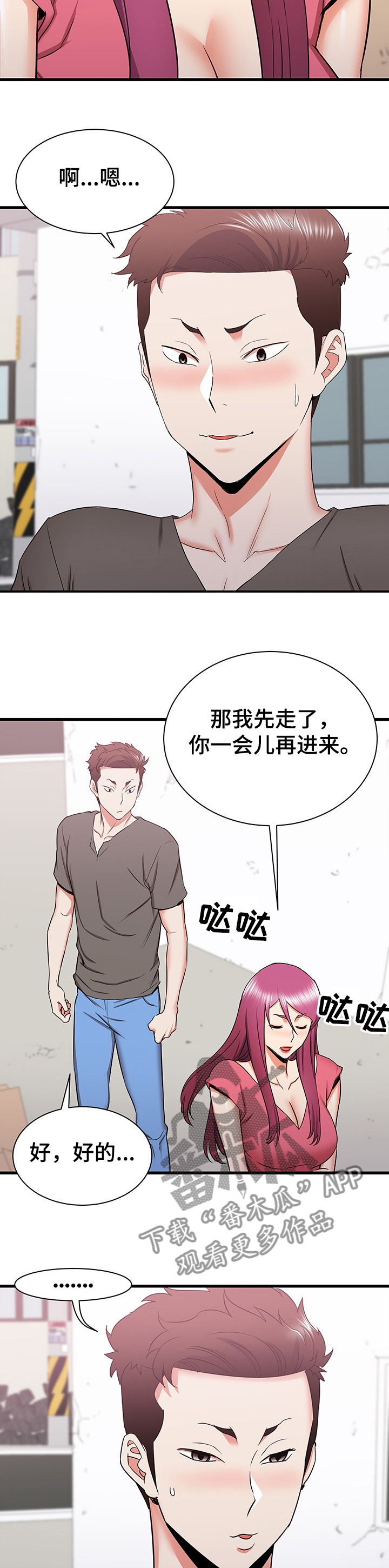 独闯大城市漫画,第58章：说定了哦1图