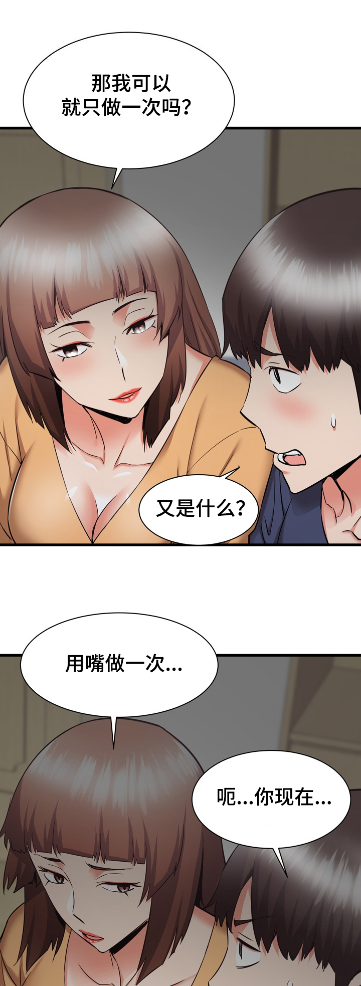 一人独闯大城市漫画,第69章：好神奇2图