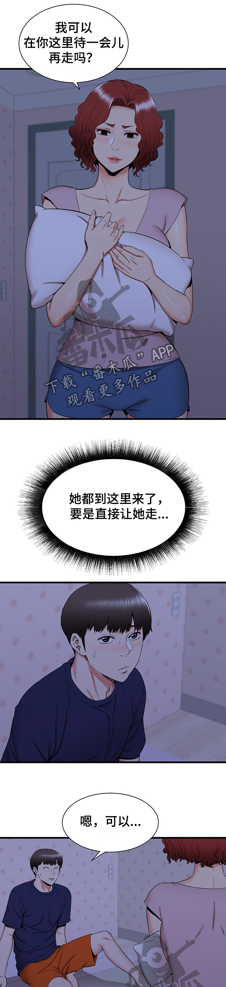 独闯无人区的上海姑娘失踪漫画,第43章：又来一个1图