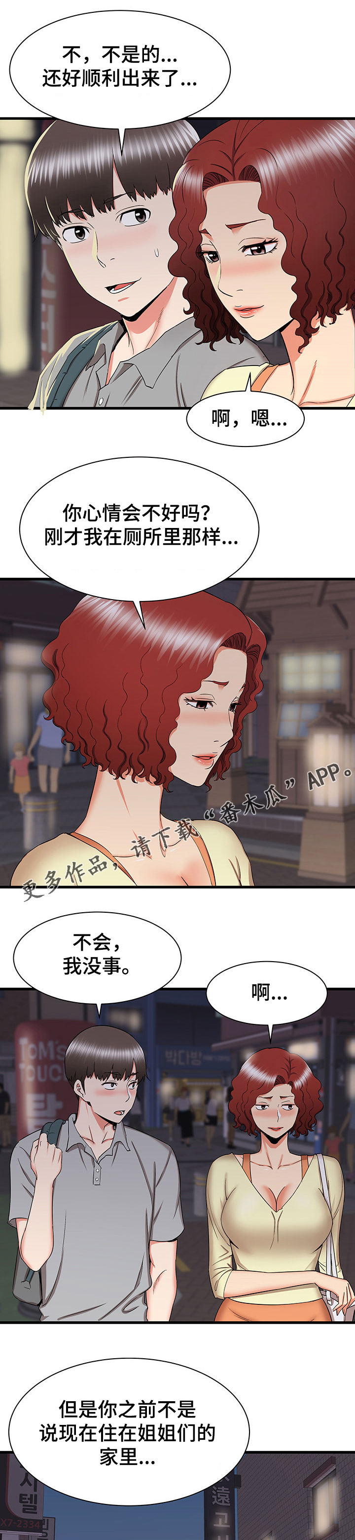 独闯震天门漫画,第51章：被迫中断2图