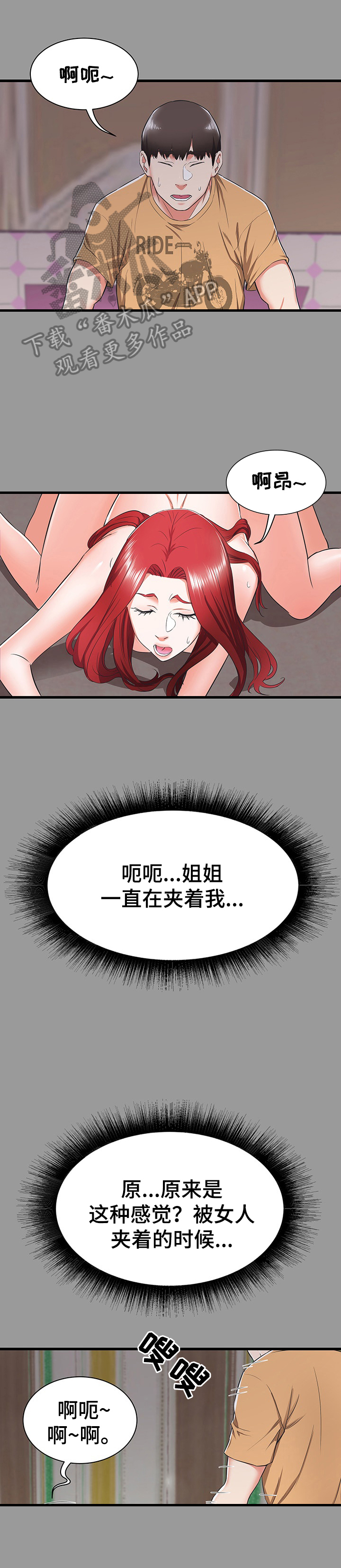 一人独闯大城市漫画,第13章：照顾1图