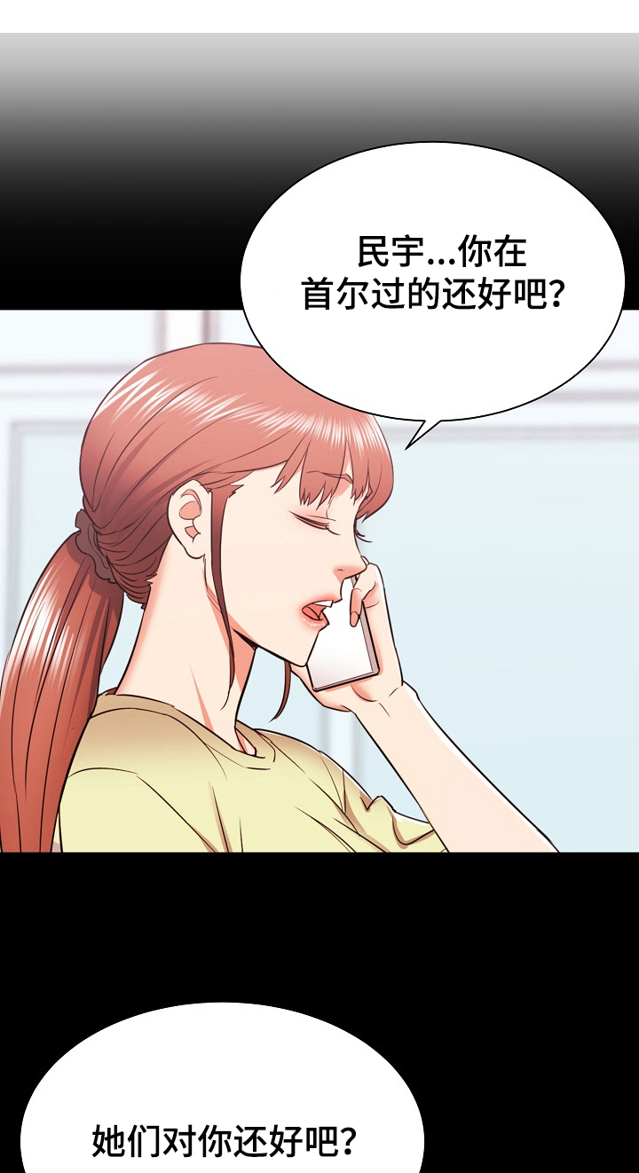 独闯京城漫画,第68章：想家里的姐姐1图