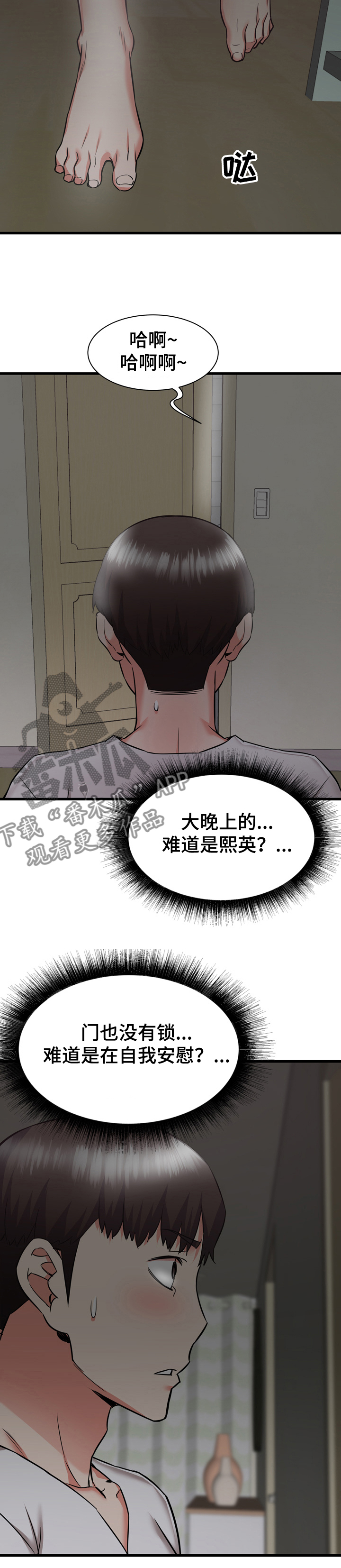 独闯天涯广播剧漫画,第74章：告状2图