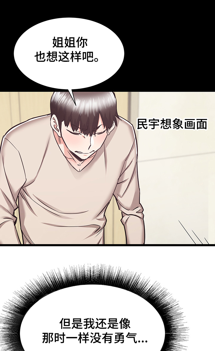 独闯大东北漫画,第76章：走近的美梦1图