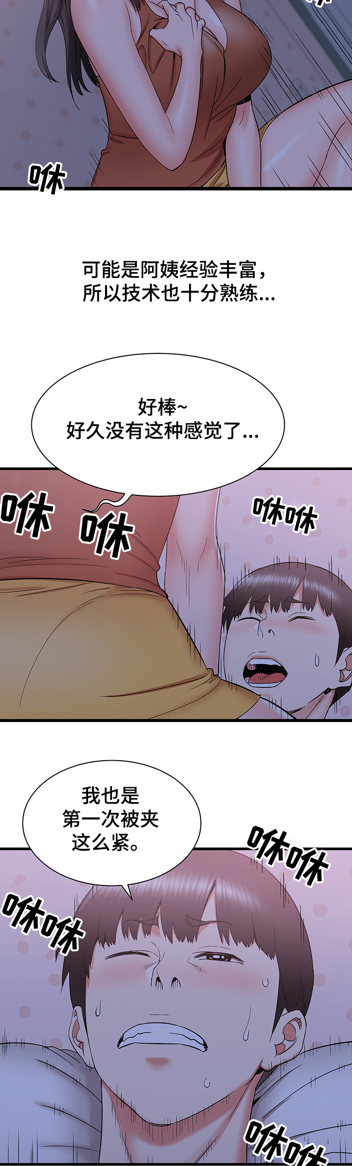 独闯金三角漫画,第42章：房间内的阿姨2图