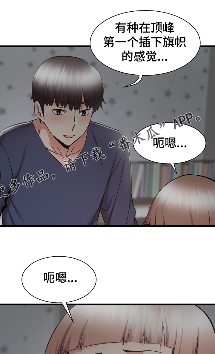 独闯京城漫画,第71章：第一次1图