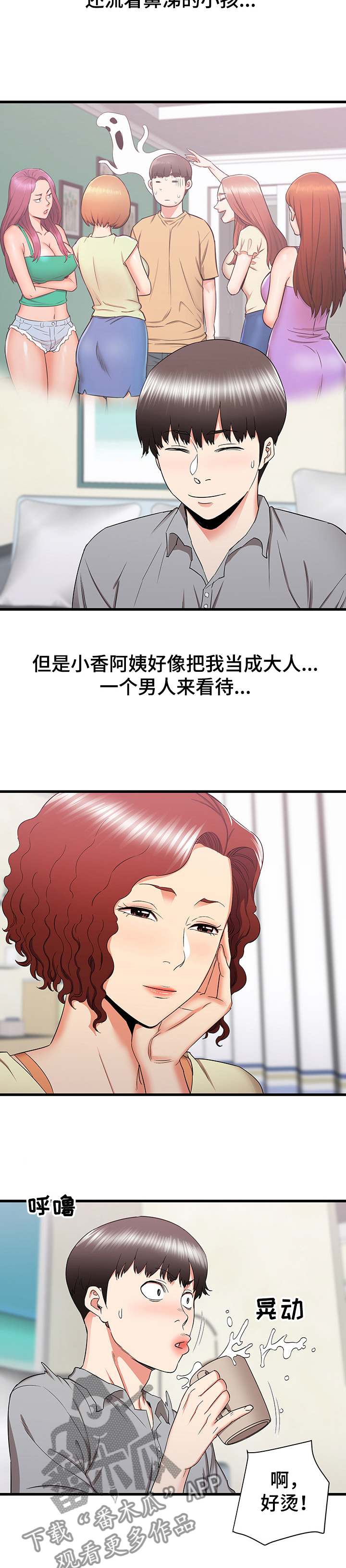 独闯京城漫画,第52章：去我家吧2图