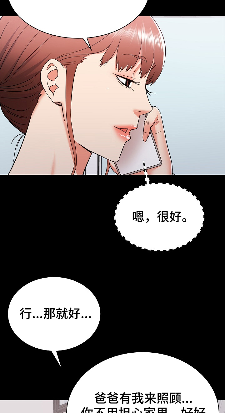 独闯京城漫画,第68章：想家里的姐姐2图