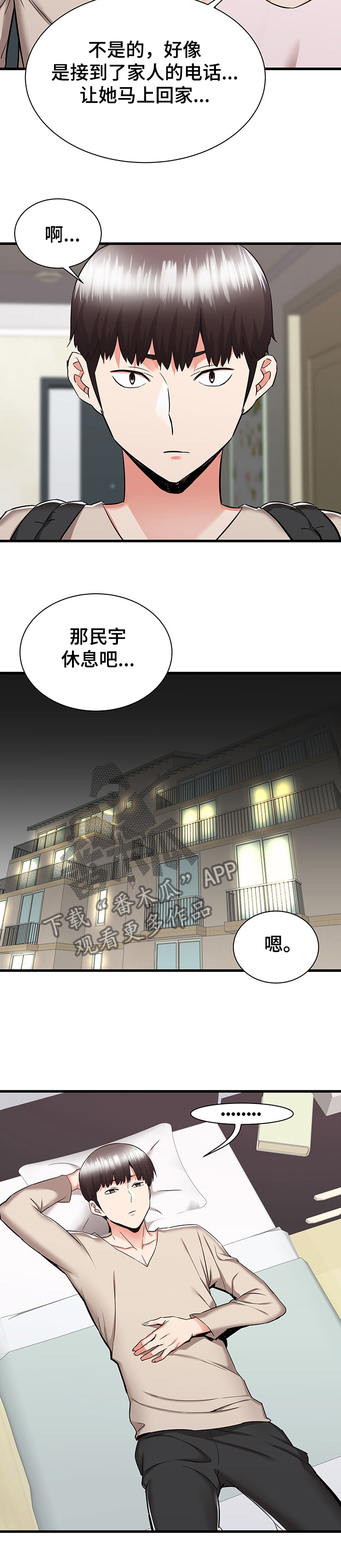 独闯震天门漫画,第75章：又闹矛盾2图